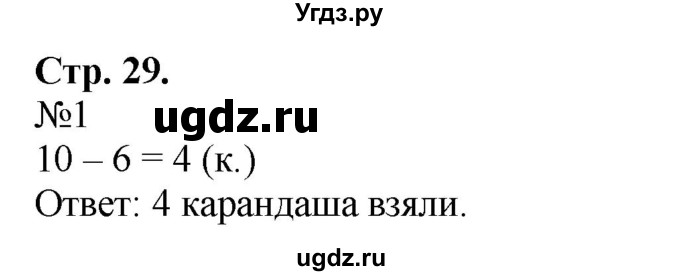 ГДЗ (Решебник к учебнику 2023) по математике 2 класс М.И. Моро / часть 1 / страница 29 (29) / 1
