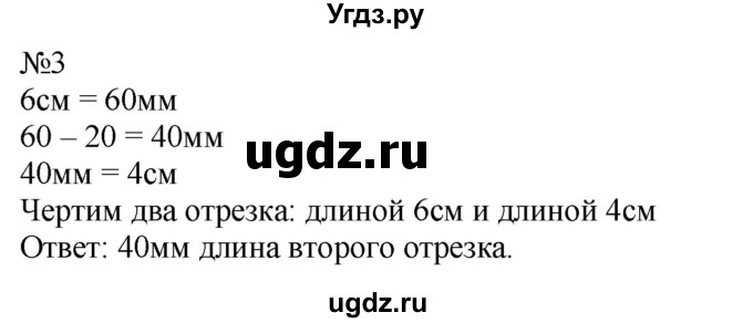 ГДЗ (Решебник к учебнику 2023) по математике 2 класс М.И. Моро / часть 1 / страница 29 (29) / 3