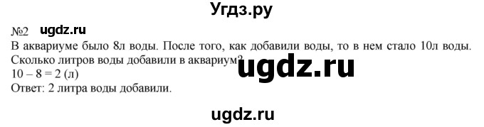 ГДЗ (Решебник к учебнику 2023) по математике 2 класс М.И. Моро / часть 1 / страница 30 (30) / 2