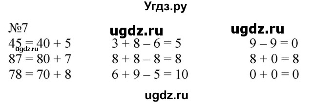 ГДЗ (Решебник к учебнику 2023) по математике 2 класс М.И. Моро / часть 1 / страница 30 (30) / 7