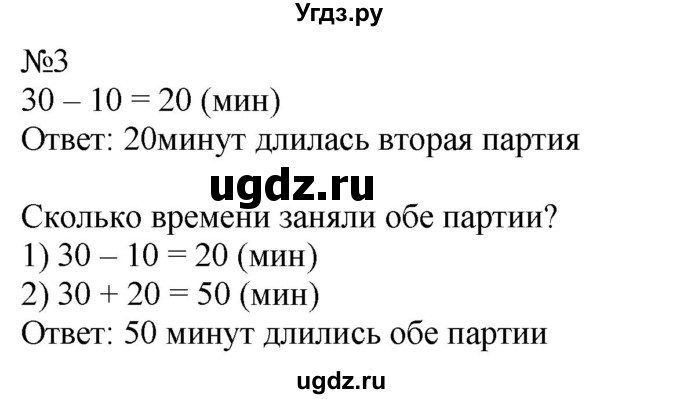 ГДЗ (Решебник к учебнику 2023) по математике 2 класс М.И. Моро / часть 1 / страница 31 (31) / 3