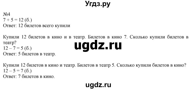 ГДЗ (Решебник к учебнику 2023) по математике 2 класс М.И. Моро / часть 1 / страница 31 (31) / 4