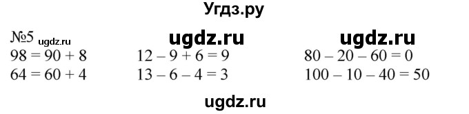 ГДЗ (Решебник к учебнику 2023) по математике 2 класс М.И. Моро / часть 1 / страница 31 (31) / 5