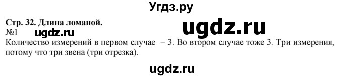 ГДЗ (Решебник к учебнику 2023) по математике 2 класс М.И. Моро / часть 1 / страницы 32-33 (32-33) / 1