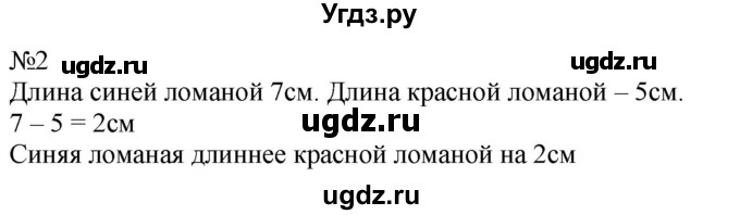 ГДЗ (Решебник к учебнику 2023) по математике 2 класс М.И. Моро / часть 1 / страницы 32-33 (32-33) / 2