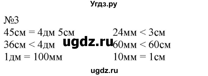 ГДЗ (Решебник к учебнику 2023) по математике 2 класс М.И. Моро / часть 1 / страницы 32-33 (32-33) / 3