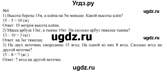 ГДЗ (Решебник к учебнику 2023) по математике 2 класс М.И. Моро / часть 1 / страницы 32-33 (32-33) / 4