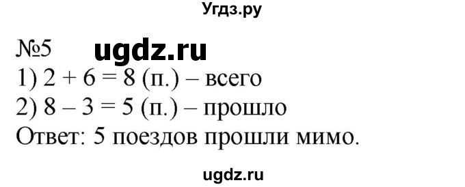 ГДЗ (Решебник к учебнику 2023) по математике 2 класс М.И. Моро / часть 1 / страницы 32-33 (32-33) / 5