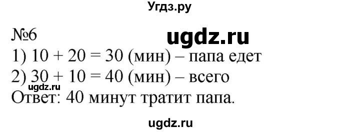 ГДЗ (Решебник к учебнику 2023) по математике 2 класс М.И. Моро / часть 1 / страницы 32-33 (32-33) / 6