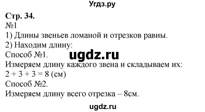 ГДЗ (Решебник к учебнику 2023) по математике 2 класс М.И. Моро / часть 1 / страницы 34-35 (34-35) / 1