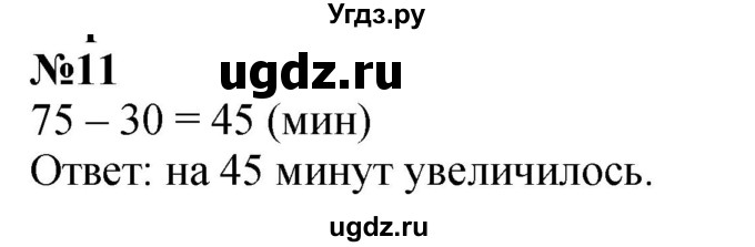 ГДЗ (Решебник к учебнику 2023) по математике 2 класс М.И. Моро / часть 1 / страницы 34-35 (34-35) / 11