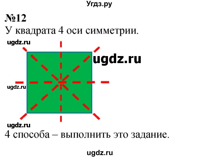 ГДЗ (Решебник к учебнику 2023) по математике 2 класс М.И. Моро / часть 1 / страницы 34-35 (34-35) / 12