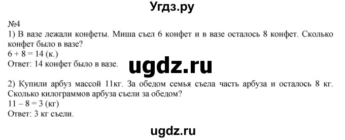 ГДЗ (Решебник к учебнику 2023) по математике 2 класс М.И. Моро / часть 1 / страницы 34-35 (34-35) / 4