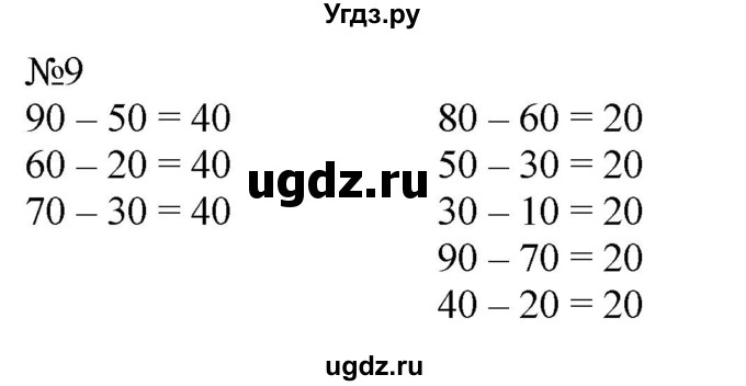 ГДЗ (Решебник к учебнику 2023) по математике 2 класс М.И. Моро / часть 1 / страницы 34-35 (34-35) / 9