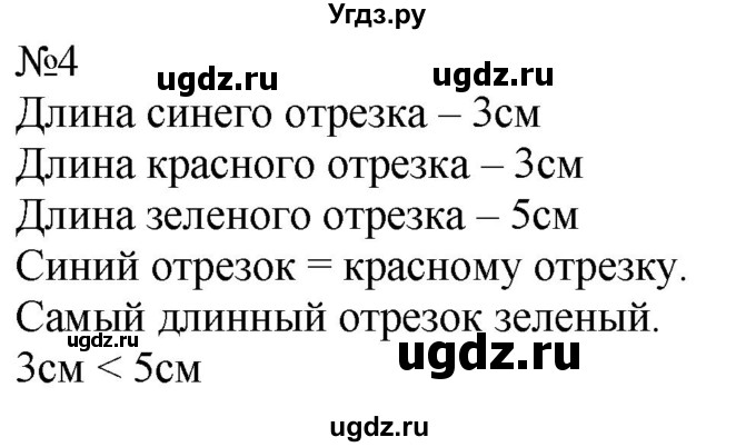 ГДЗ (Решебник к учебнику 2023) по математике 2 класс М.И. Моро / часть 1 / страницы 36-37 (36-37) / 4