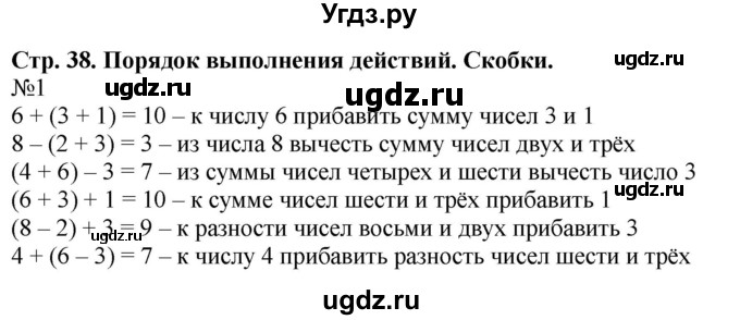 ГДЗ (Решебник к учебнику 2023) по математике 2 класс М.И. Моро / часть 1 / страницы 38-39 (38-39) / 1