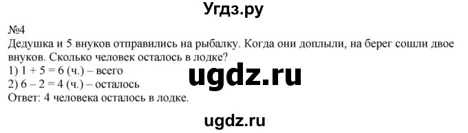 ГДЗ (Решебник к учебнику 2023) по математике 2 класс М.И. Моро / часть 1 / страницы 38-39 (38-39) / 4