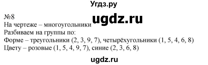ГДЗ (Решебник к учебнику 2023) по математике 2 класс М.И. Моро / часть 1 / страницы 38-39 (38-39) / 8
