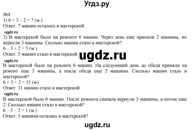 ГДЗ (Решебник к учебнику 2023) по математике 2 класс М.И. Моро / часть 1 / страница 40 (40) / 4