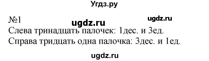ГДЗ (Решебник к учебнику 2023) по математике 2 класс М.И. Моро / часть 1 / страница 7 (7) / 1