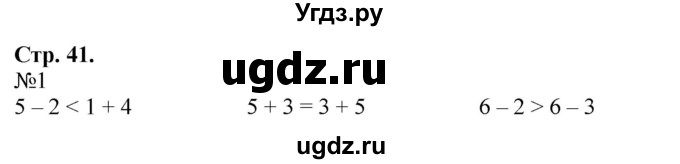 ГДЗ (Решебник к учебнику 2023) по математике 2 класс М.И. Моро / часть 1 / страница 41 (41) / 1