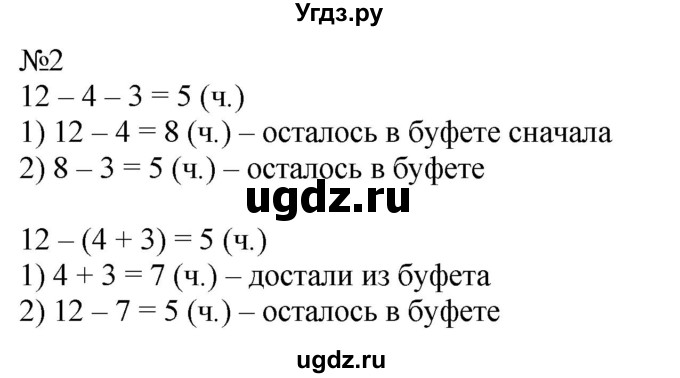 ГДЗ (Решебник к учебнику 2023) по математике 2 класс М.И. Моро / часть 1 / страница 41 (41) / 2