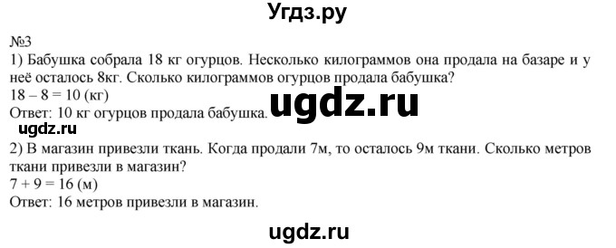 ГДЗ (Решебник к учебнику 2023) по математике 2 класс М.И. Моро / часть 1 / страница 41 (41) / 3