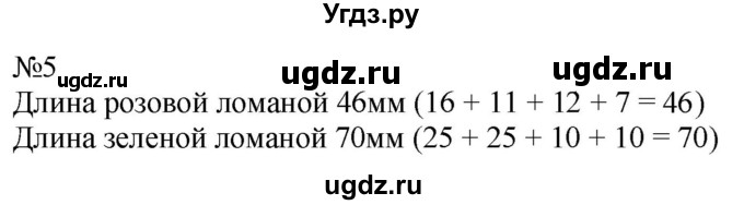 ГДЗ (Решебник к учебнику 2023) по математике 2 класс М.И. Моро / часть 1 / страница 41 (41) / 5