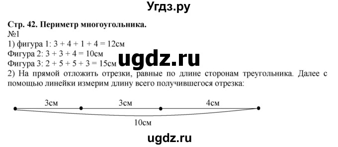 ГДЗ (Решебник к учебнику 2023) по математике 2 класс М.И. Моро / часть 1 / страницы 42-43 (42-43) / 1