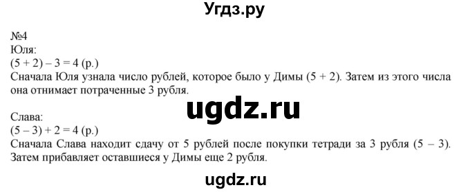 ГДЗ (Решебник к учебнику 2023) по математике 2 класс М.И. Моро / часть 1 / страницы 42-43 (42-43) / 4
