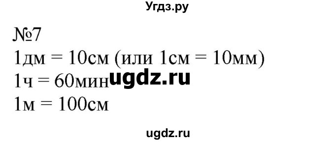 ГДЗ (Решебник к учебнику 2023) по математике 2 класс М.И. Моро / часть 1 / страницы 42-43 (42-43) / 7