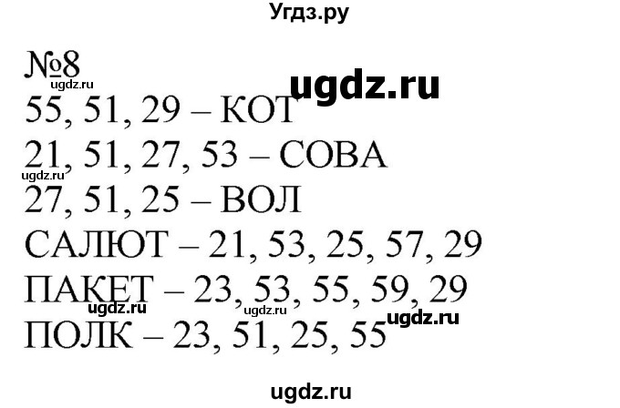 ГДЗ (Решебник к учебнику 2023) по математике 2 класс М.И. Моро / часть 1 / страницы 42-43 (42-43) / 8