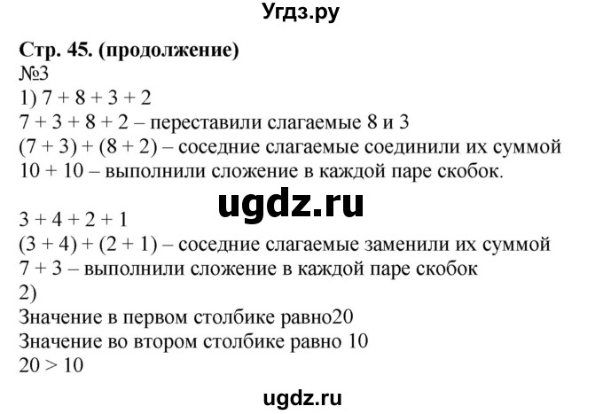 ГДЗ (Решебник к учебнику 2023) по математике 2 класс М.И. Моро / часть 1 / страницы 44-45 (44-45) / 3