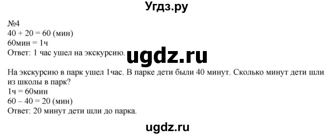 ГДЗ (Решебник к учебнику 2023) по математике 2 класс М.И. Моро / часть 1 / страницы 44-45 (44-45) / 4