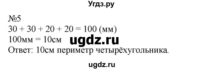 ГДЗ (Решебник к учебнику 2023) по математике 2 класс М.И. Моро / часть 1 / страницы 44-45 (44-45) / 5