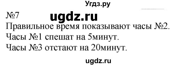 ГДЗ (Решебник к учебнику 2023) по математике 2 класс М.И. Моро / часть 1 / страницы 44-45 (44-45) / 7