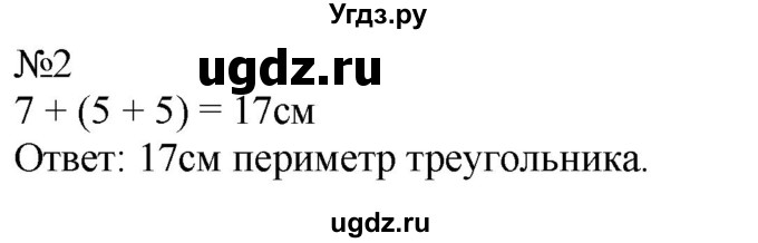 ГДЗ (Решебник к учебнику 2023) по математике 2 класс М.И. Моро / часть 1 / страница 46 (46) / 2