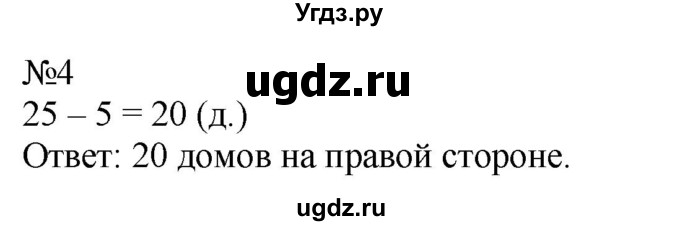 ГДЗ (Решебник к учебнику 2023) по математике 2 класс М.И. Моро / часть 1 / страница 46 (46) / 4