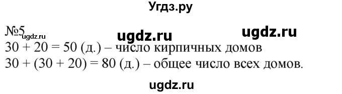 ГДЗ (Решебник к учебнику 2023) по математике 2 класс М.И. Моро / часть 1 / страница 46 (46) / 5