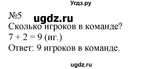 ГДЗ (Решебник к учебнику 2023) по математике 2 класс М.И. Моро / часть 1 / страница 47 (47) / 5