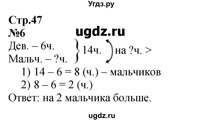 ГДЗ (Решебник к учебнику 2023) по математике 2 класс М.И. Моро / часть 1 / страница 47 (47) / 6