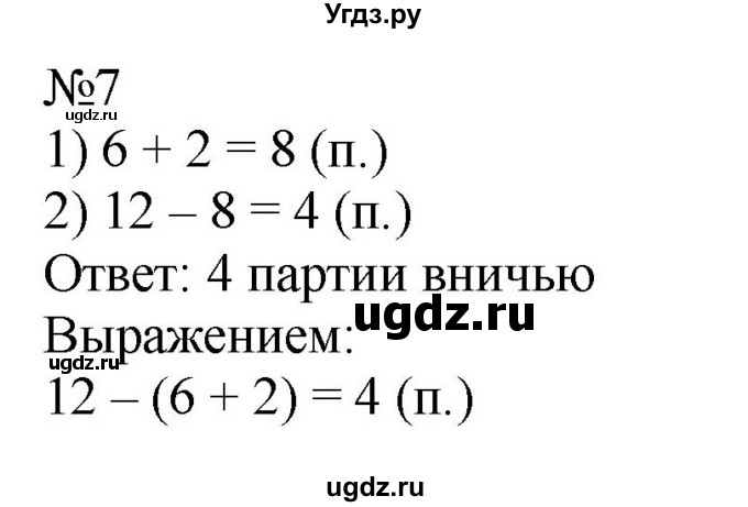 ГДЗ (Решебник к учебнику 2023) по математике 2 класс М.И. Моро / часть 1 / страница 47 (47) / 7