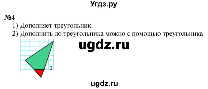 ГДЗ (Решебник к учебнику 2023) по математике 2 класс М.И. Моро / часть 1 / страницы 50-51 (50-51) / 4