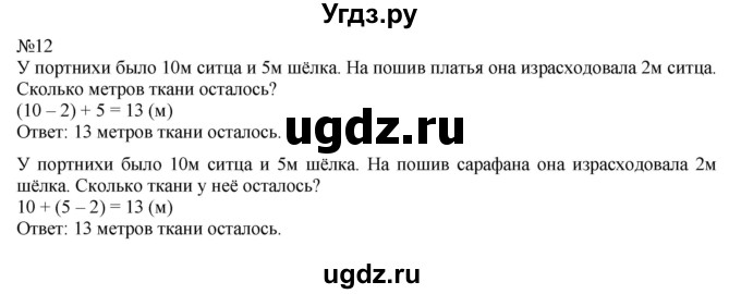 ГДЗ (Решебник к учебнику 2023) по математике 2 класс М.И. Моро / часть 1 / страницы 52-56 (52-56) / 12