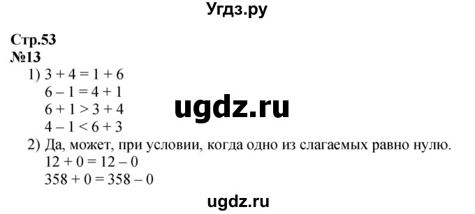 ГДЗ (Решебник к учебнику 2023) по математике 2 класс М.И. Моро / часть 1 / страницы 52-56 (52-56) / 13