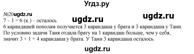 ГДЗ (Решебник к учебнику 2023) по математике 2 класс М.И. Моро / часть 1 / страницы 52-56 (52-56) / 20