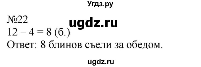 ГДЗ (Решебник к учебнику 2023) по математике 2 класс М.И. Моро / часть 1 / страницы 52-56 (52-56) / 22