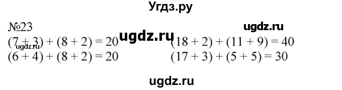 ГДЗ (Решебник к учебнику 2023) по математике 2 класс М.И. Моро / часть 1 / страницы 52-56 (52-56) / 23