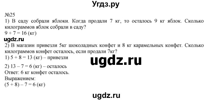 ГДЗ (Решебник к учебнику 2023) по математике 2 класс М.И. Моро / часть 1 / страницы 52-56 (52-56) / 25