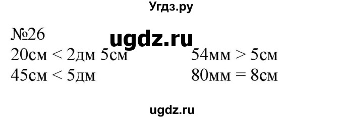 ГДЗ (Решебник к учебнику 2023) по математике 2 класс М.И. Моро / часть 1 / страницы 52-56 (52-56) / 26